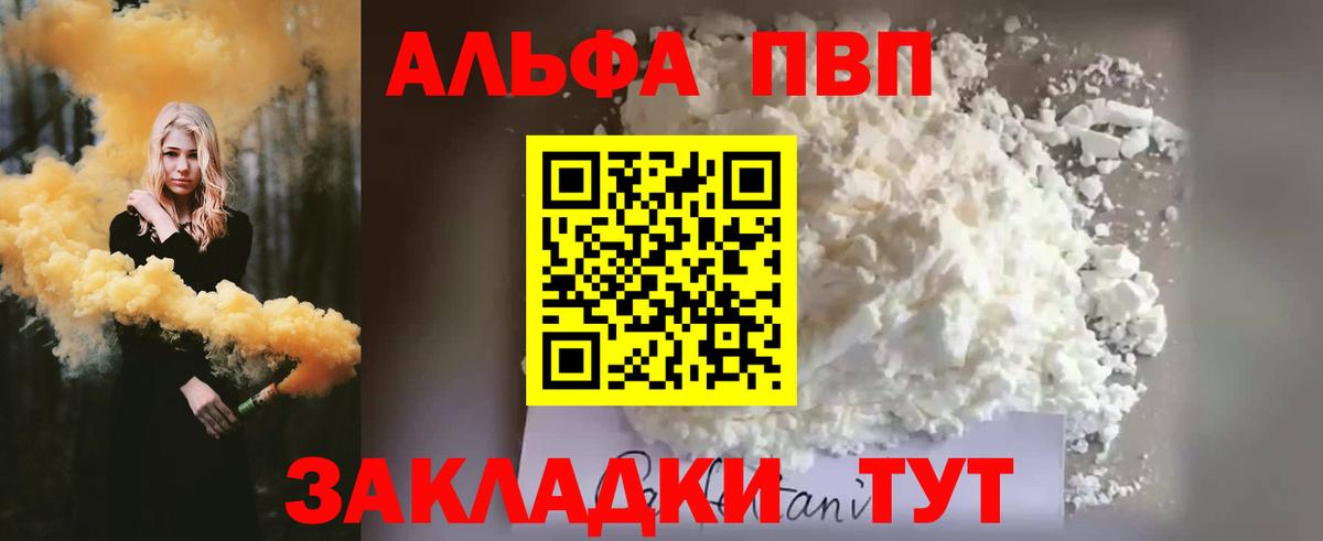 Кингисепп  Alfa_PVP VHQ  A PVP Crystall  APVP СК  Вход с VPN 