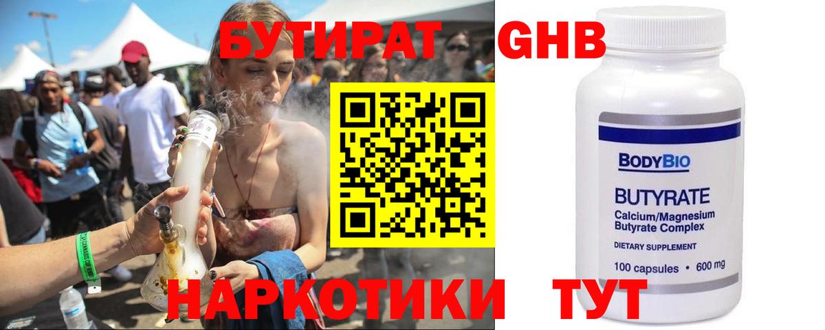 Бутират жидкий экстази Кингисепп