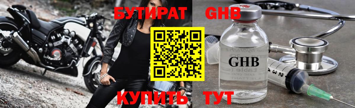 Кингисепп  Бутират жидкий экстази  Вход с VPN 