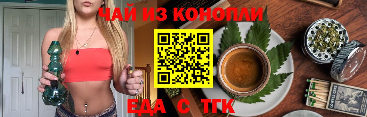 Еда ТГК конопля  Вход с VPN  Кингисепп 