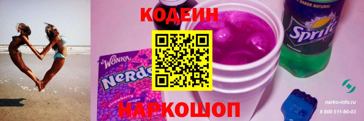 Кодеиновый сироп Lean напиток Lean (лин)  Codein Purple Drank  Кингисепп  Вход с VPN 