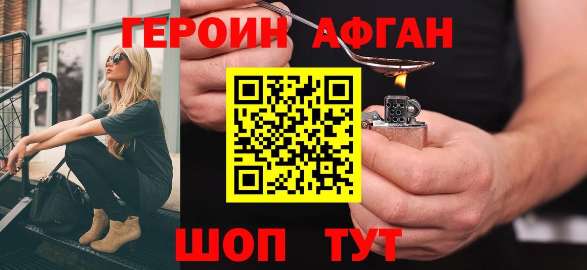 ГЕРОИН хмурый Кингисепп