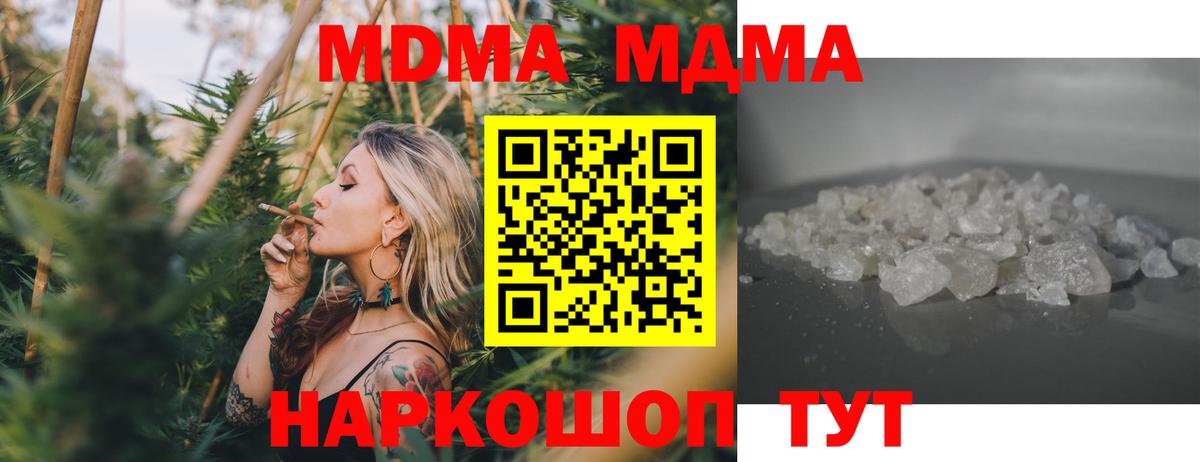 МДМА Molly  Вход с VPN  MDMA молли  MDMA  Кингисепп 