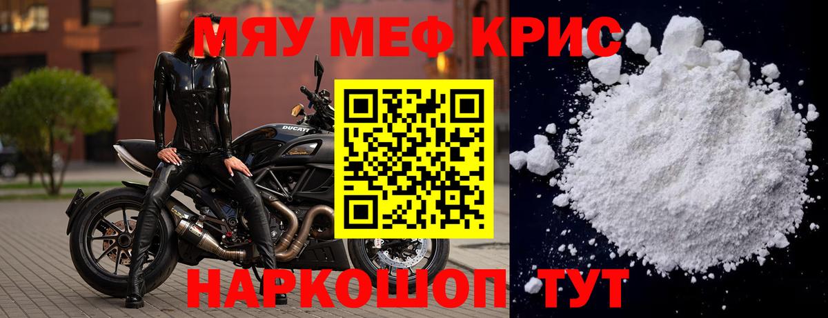 МЕФ mephedrone  МЕФ  Кингисепп  что такое   Вход с VPN  МЯУ-МЯУ mephedrone 