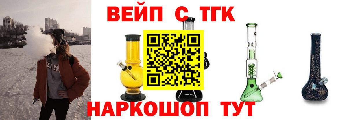 Дистиллят ТГК вейп с тгк  ТГК THC oil  как найти наркотики  Вход с VPN  Кингисепп 